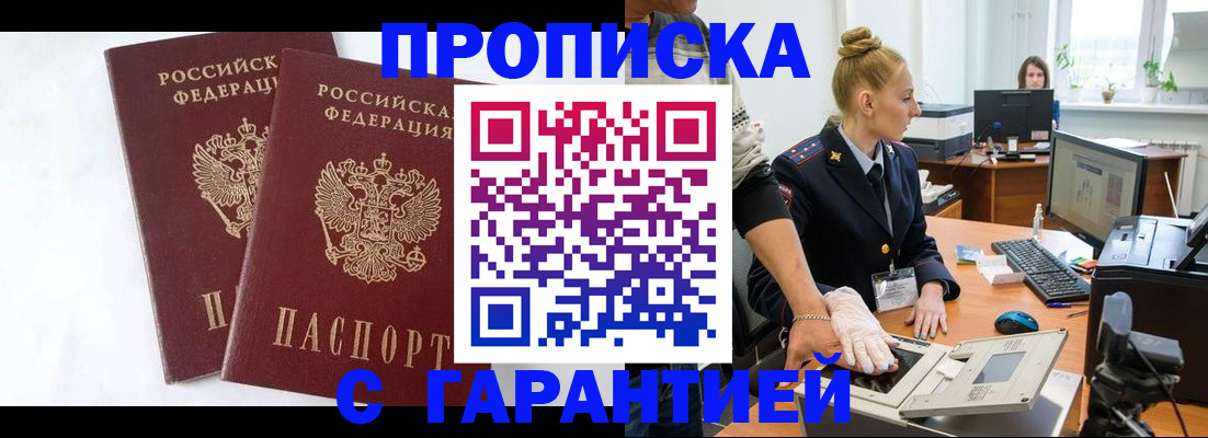 прописка для военкомата в Невельске