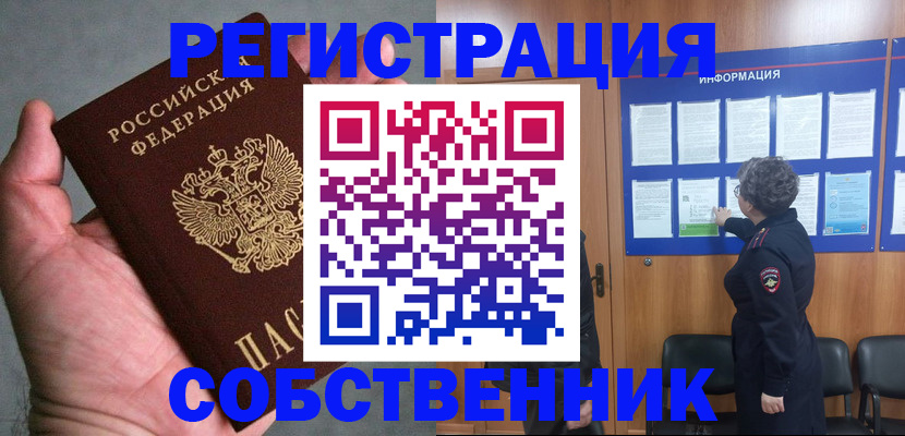 купить прописку в Невельске