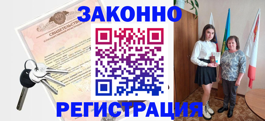 прописка в Невельске