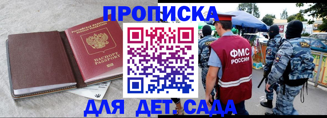 временная прописка в Невельске