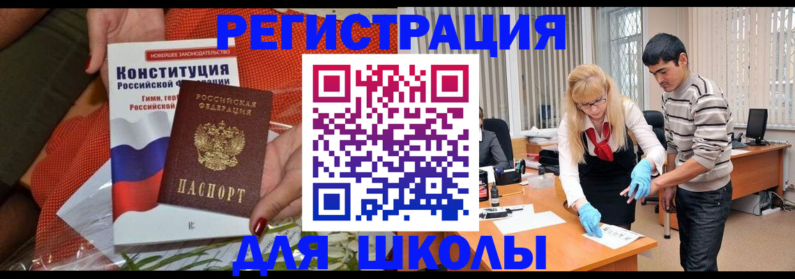 купить прописку в Невельске