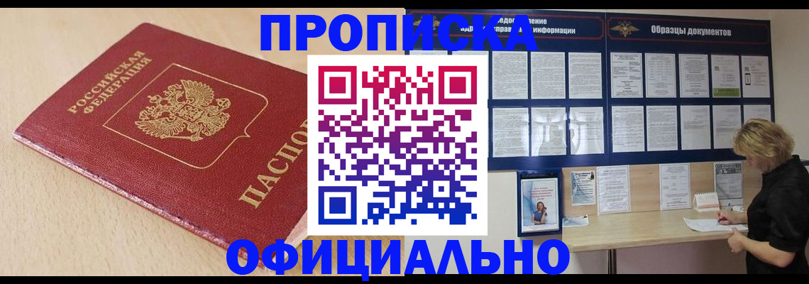 временная прописка в Невельске